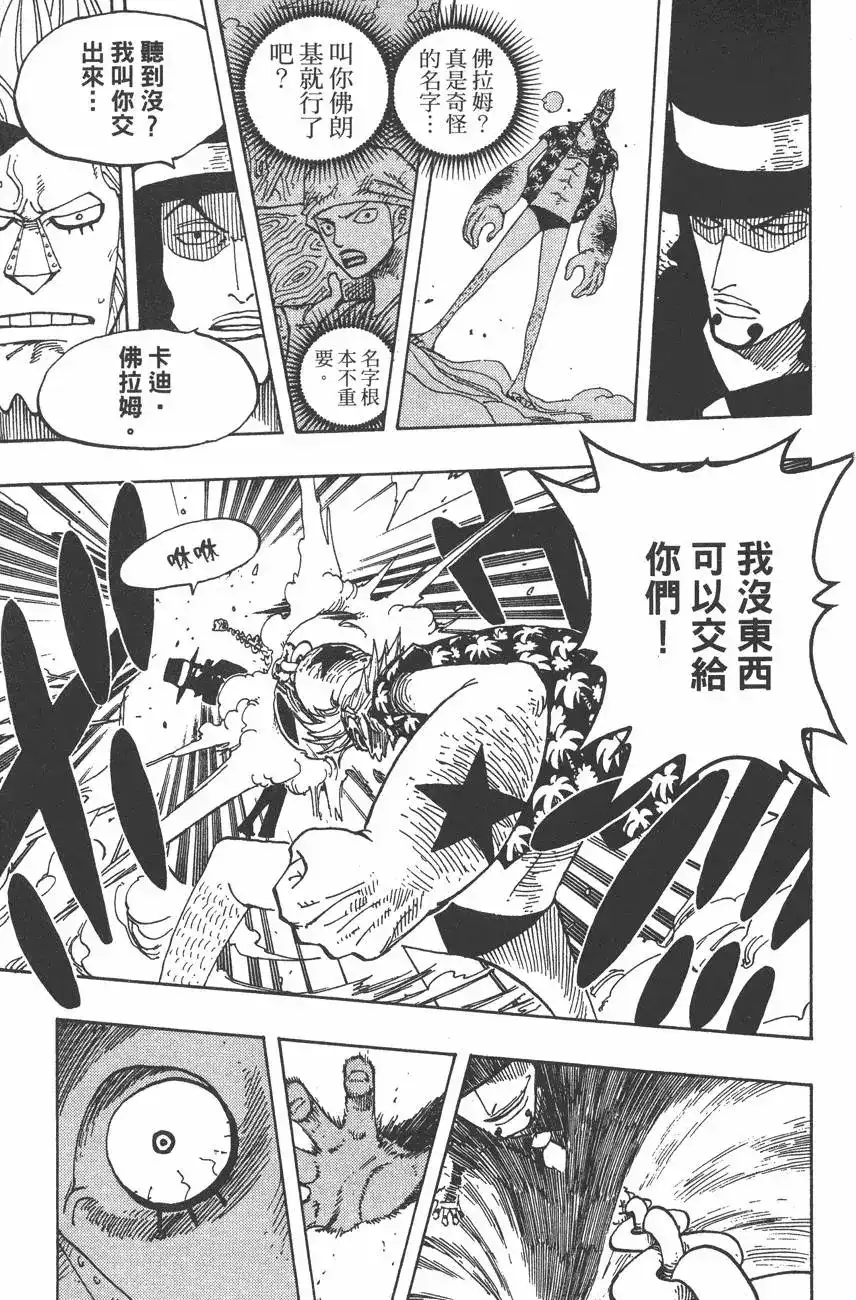 ONE PIECE航海王 单行本 第37卷 第121页