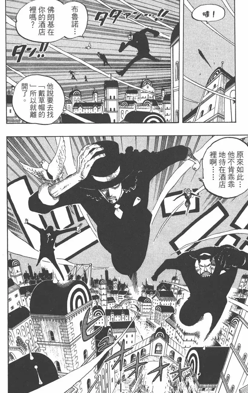 ONE PIECE航海王 单行本 第37卷 第70页