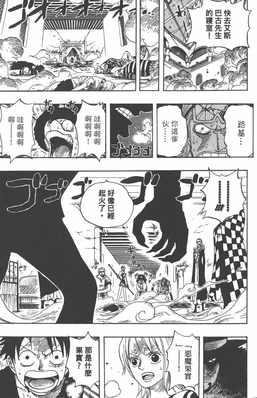 ONE PIECE航海王 单行本 第37卷 第49页