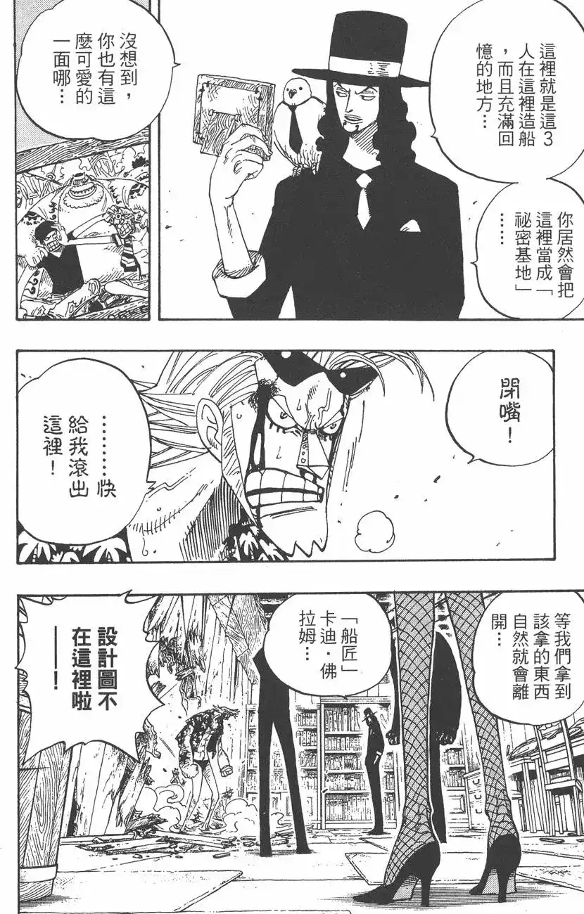 ONE PIECE航海王 单行本 第37卷 第130页