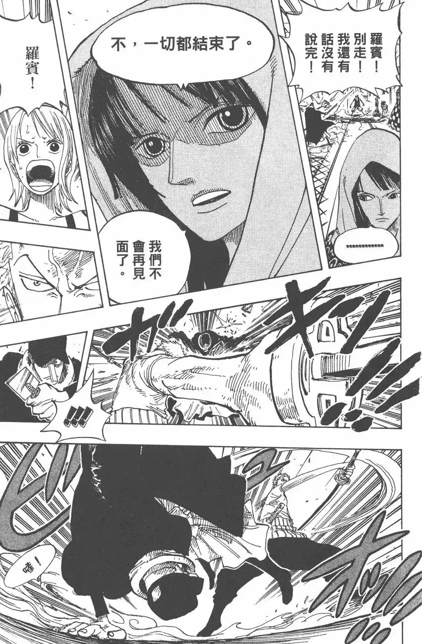 ONE PIECE航海王 单行本 第37卷 第37页