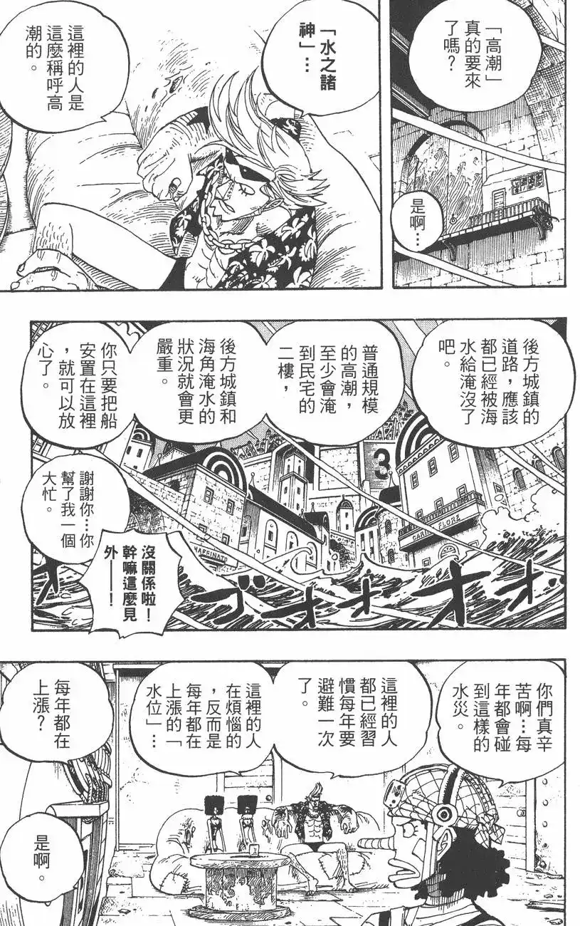 ONE PIECE航海王 单行本 第37卷 第79页