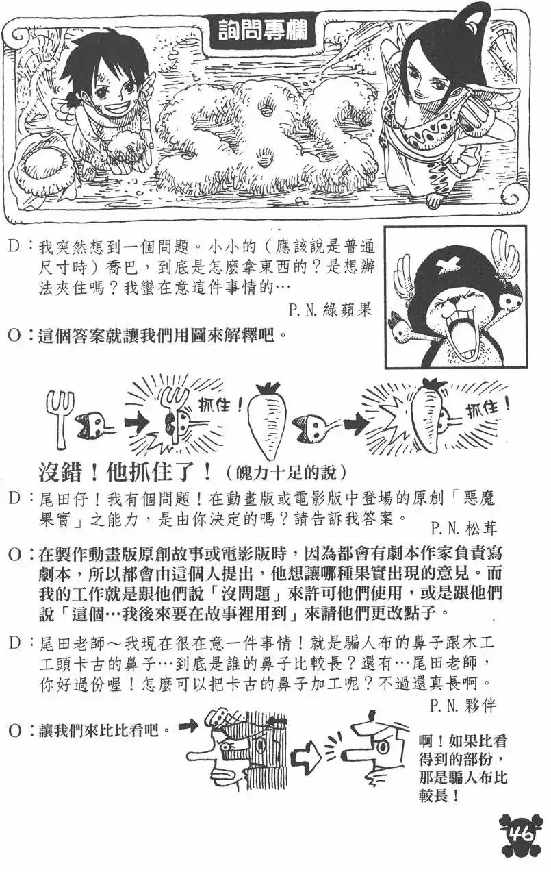ONE PIECE航海王 单行本 第37卷 第46页