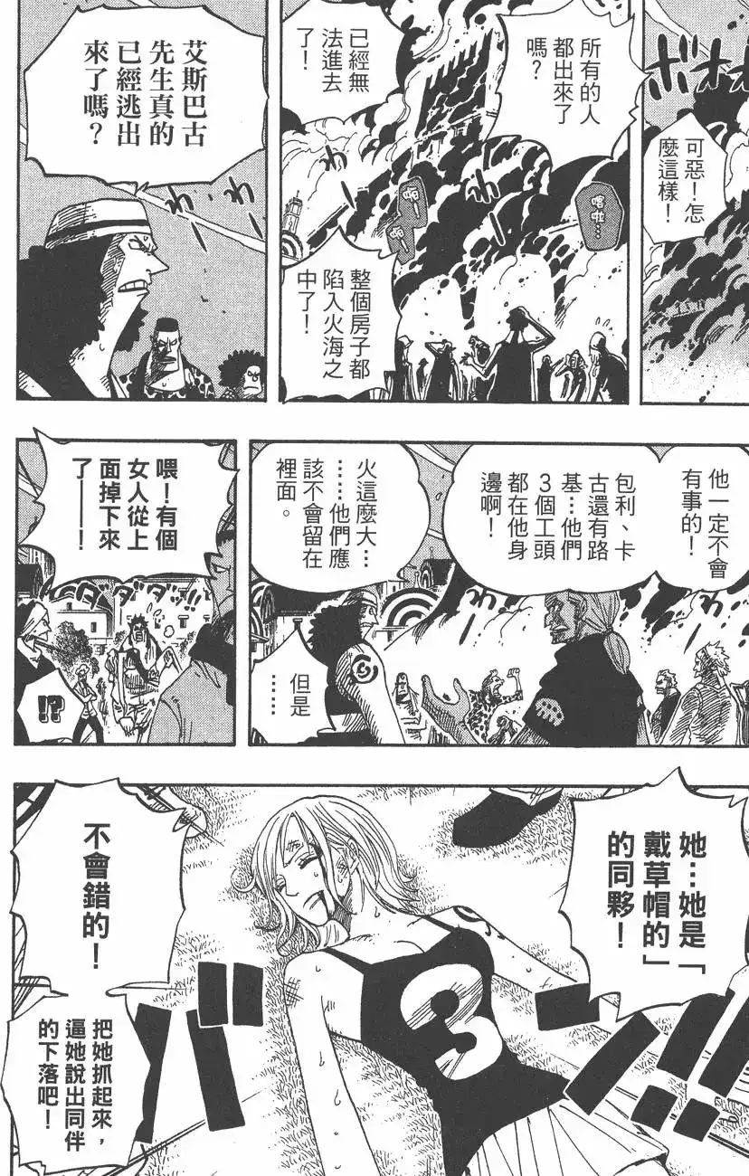 ONE PIECE航海王 单行本 第37卷 第62页