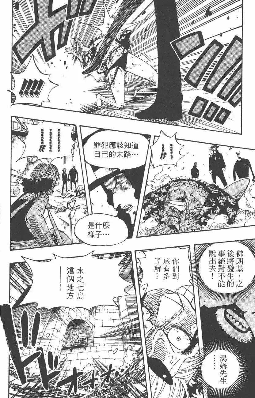 ONE PIECE航海王 单行本 第37卷 第134页