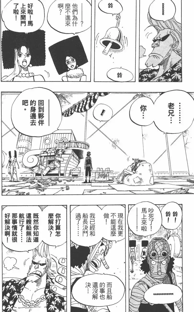 ONE PIECE航海王 单行本 第37卷 第110页