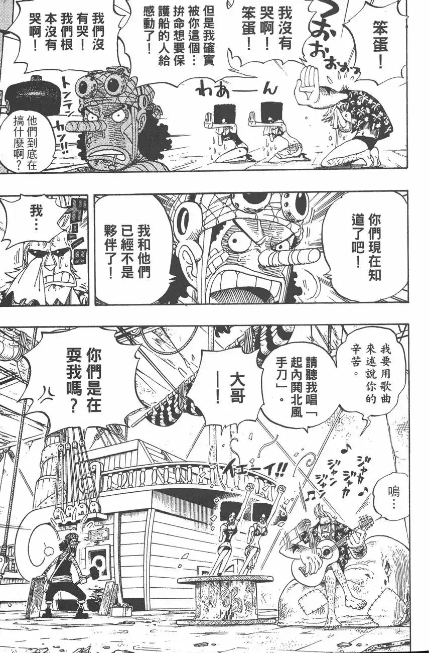 ONE PIECE航海王 单行本 第37卷 第75页