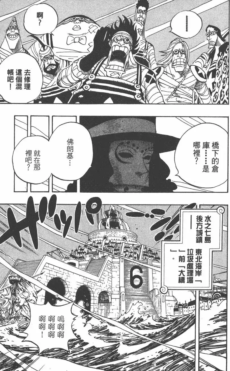 ONE PIECE航海王 单行本 第37卷 第73页