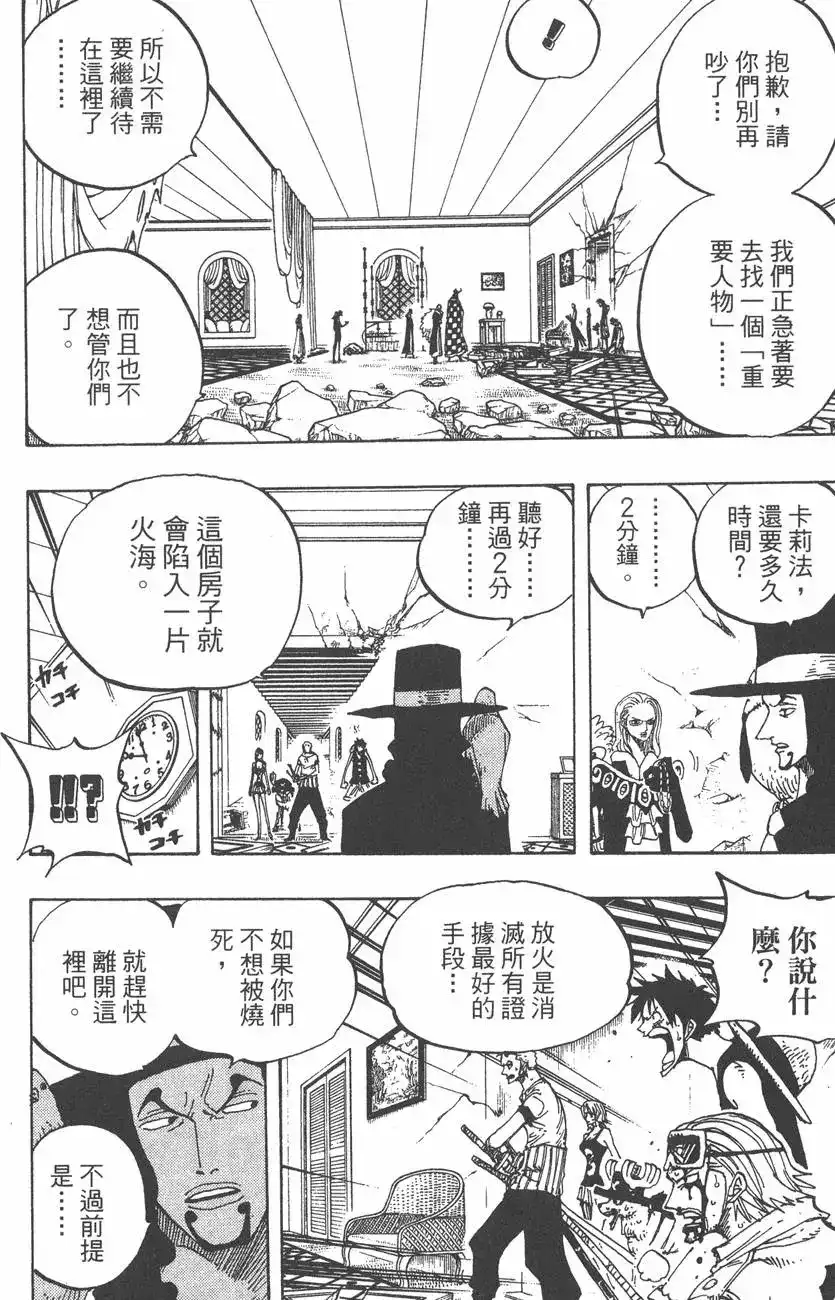 ONE PIECE航海王 单行本 第37卷 第24页