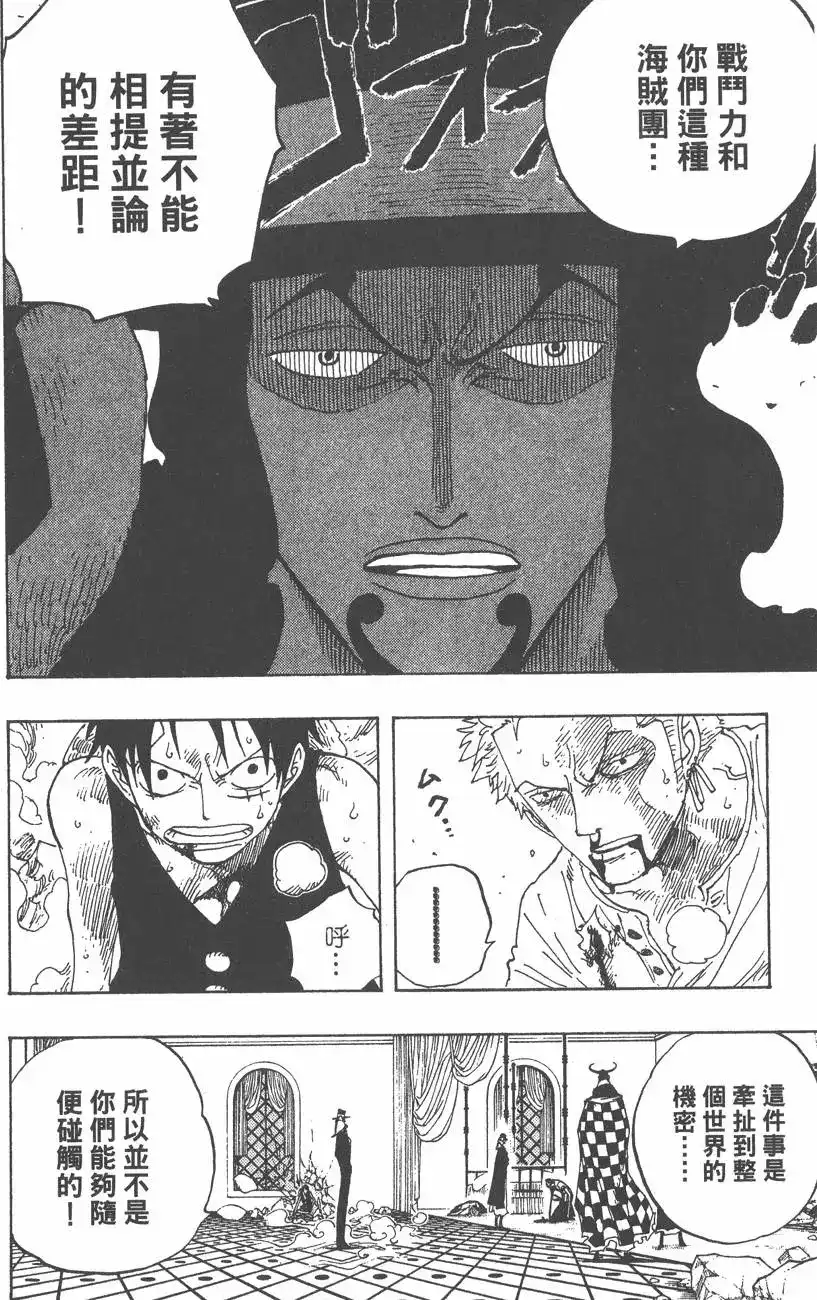 ONE PIECE航海王 单行本 第37卷 第44页