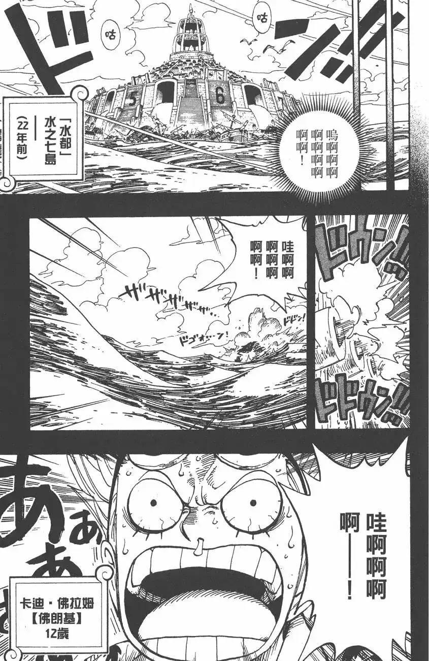 ONE PIECE航海王 单行本 第37卷 第135页