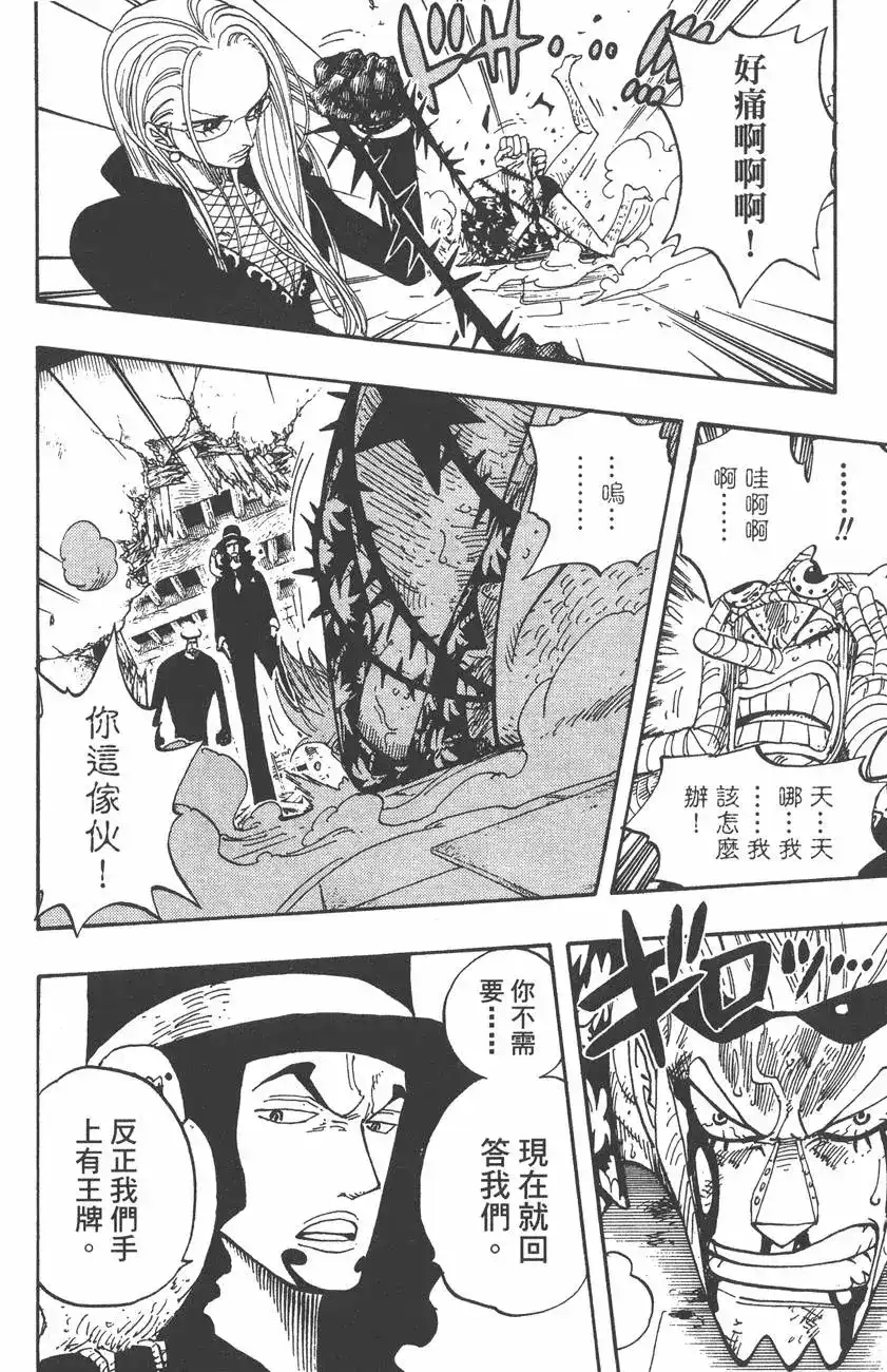 ONE PIECE航海王 单行本 第37卷 第132页
