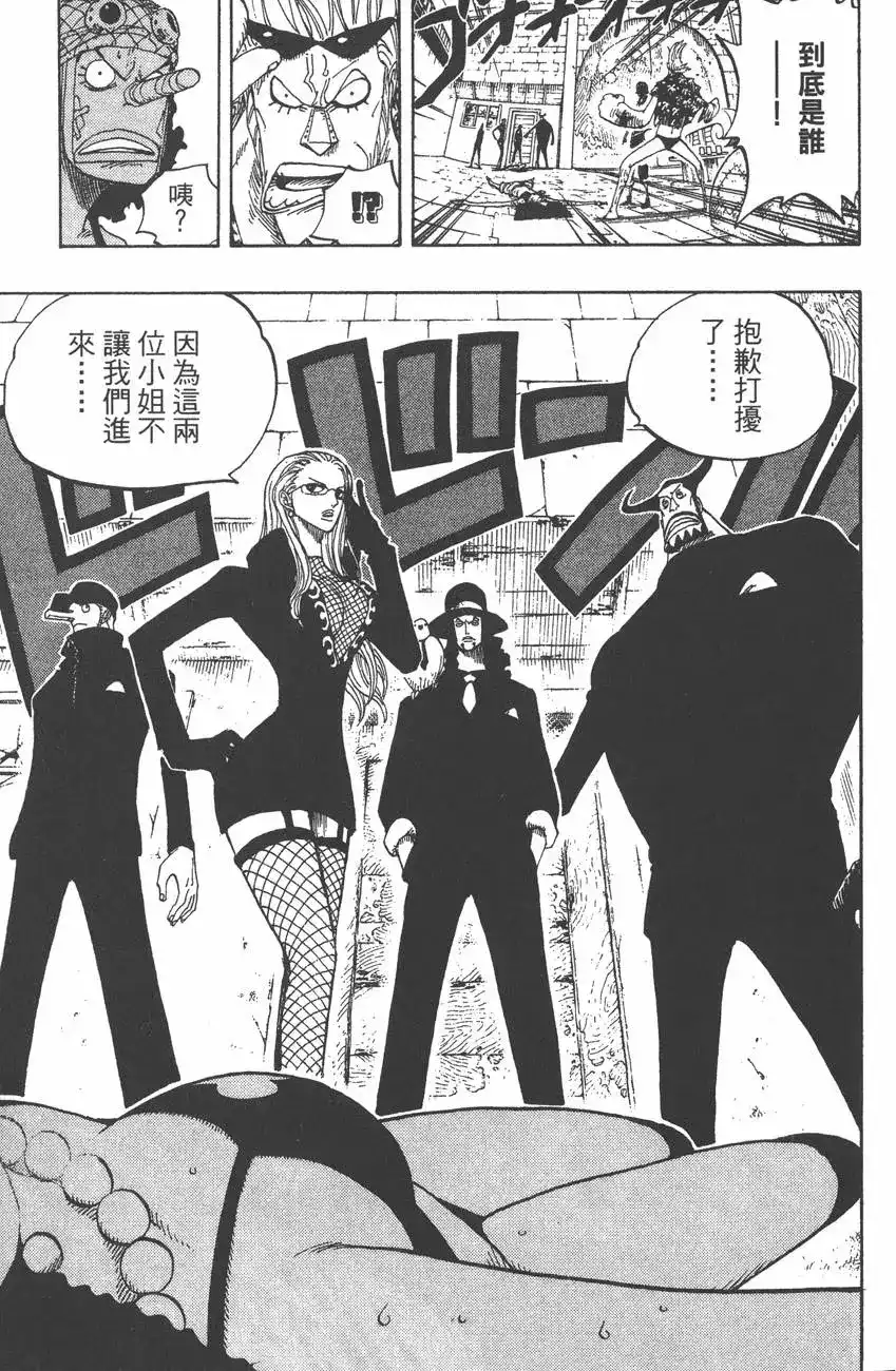 ONE PIECE航海王 单行本 第37卷 第113页