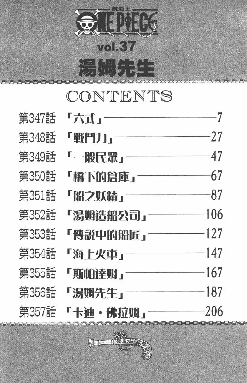ONE PIECE航海王 单行本 第37卷 第6页