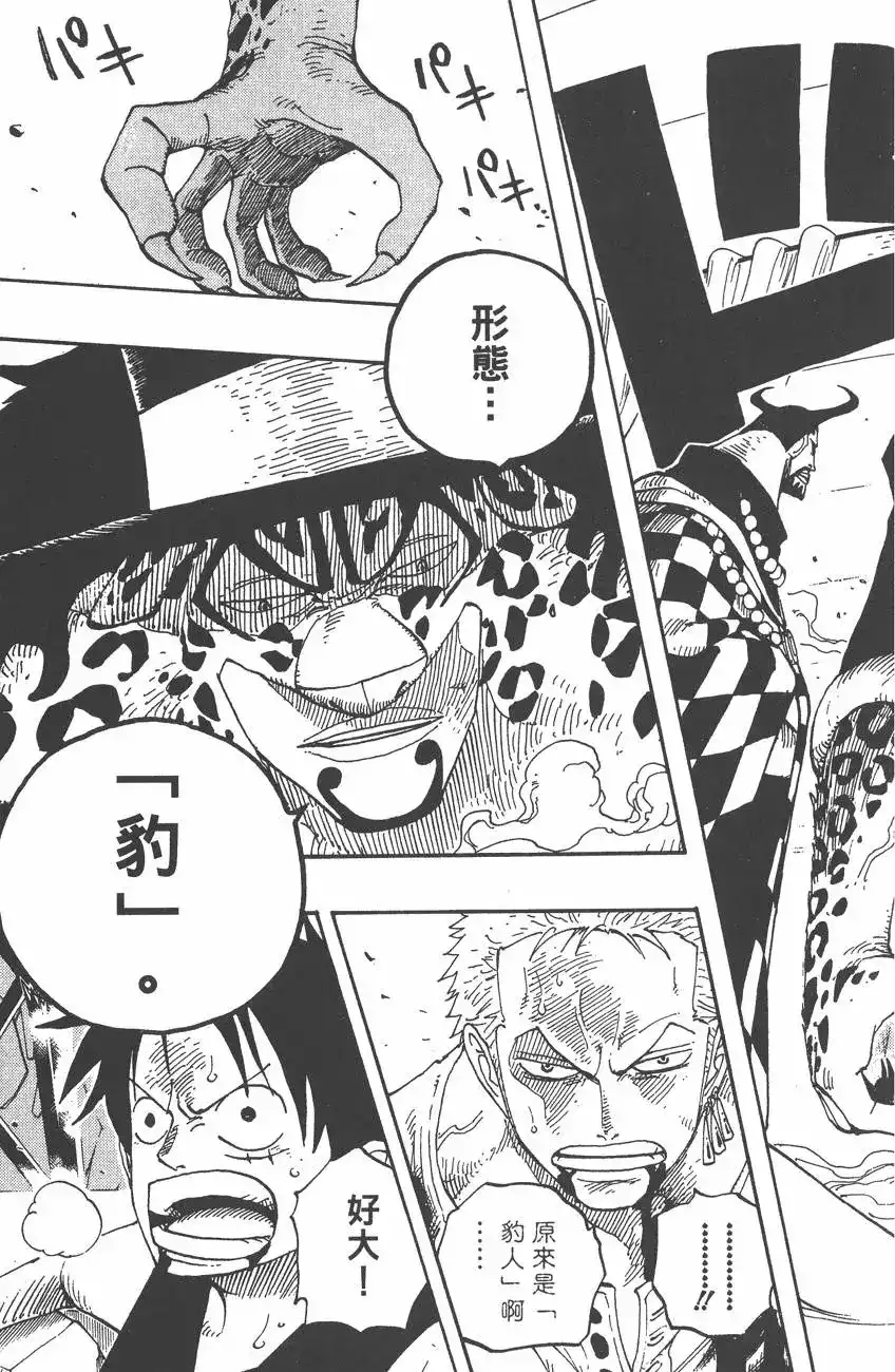 ONE PIECE航海王 单行本 第37卷 第51页