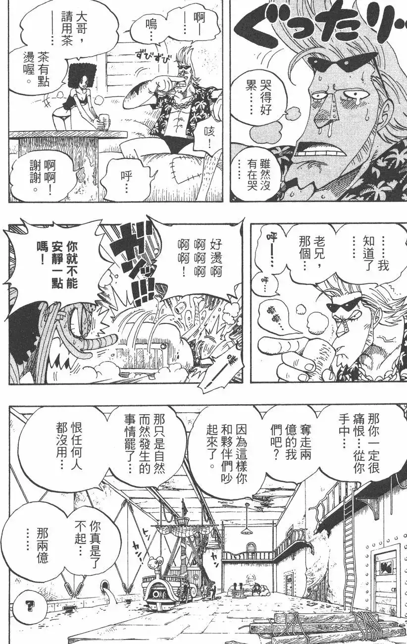ONE PIECE航海王 单行本 第37卷 第76页