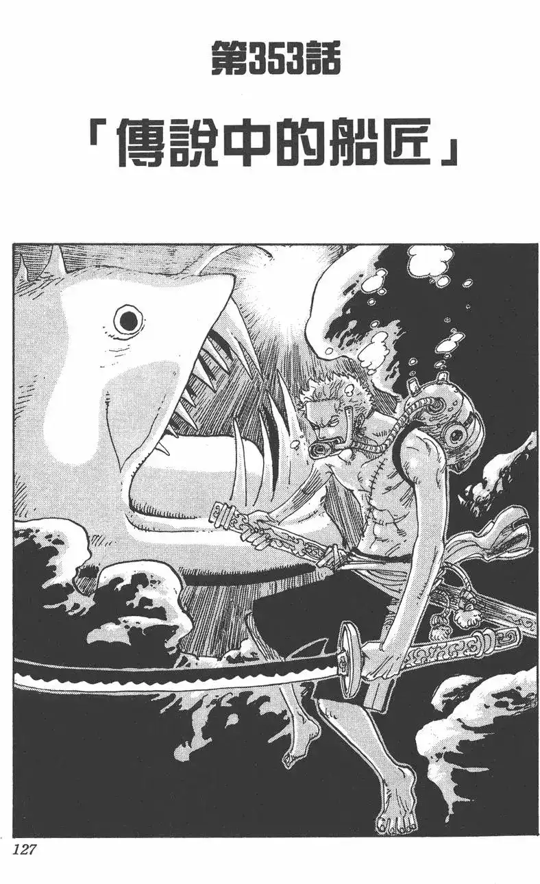 ONE PIECE航海王 单行本 第37卷 第127页