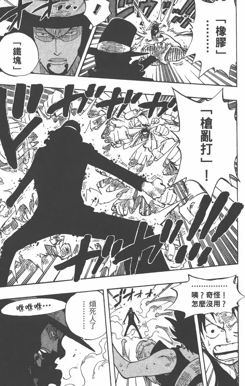 ONE PIECE航海王 单行本 第37卷 第17页