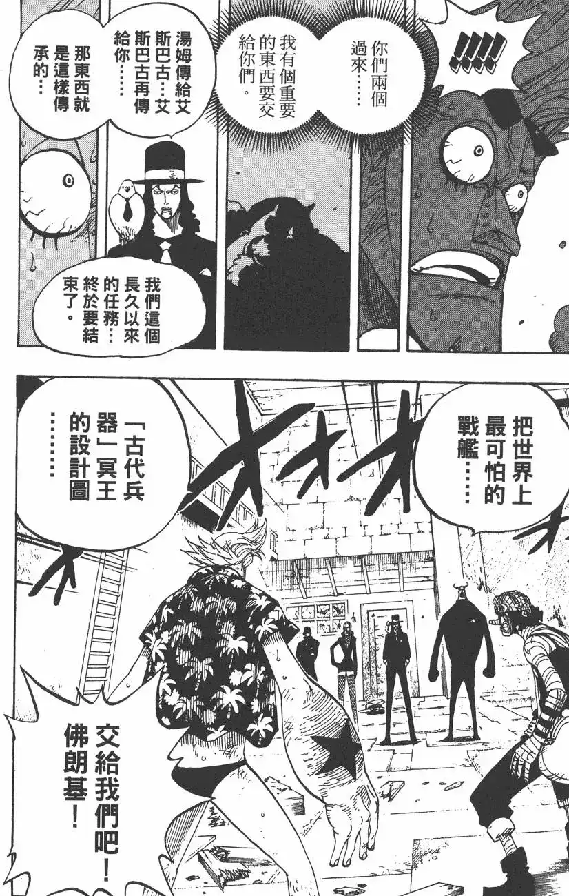 ONE PIECE航海王 单行本 第37卷 第120页
