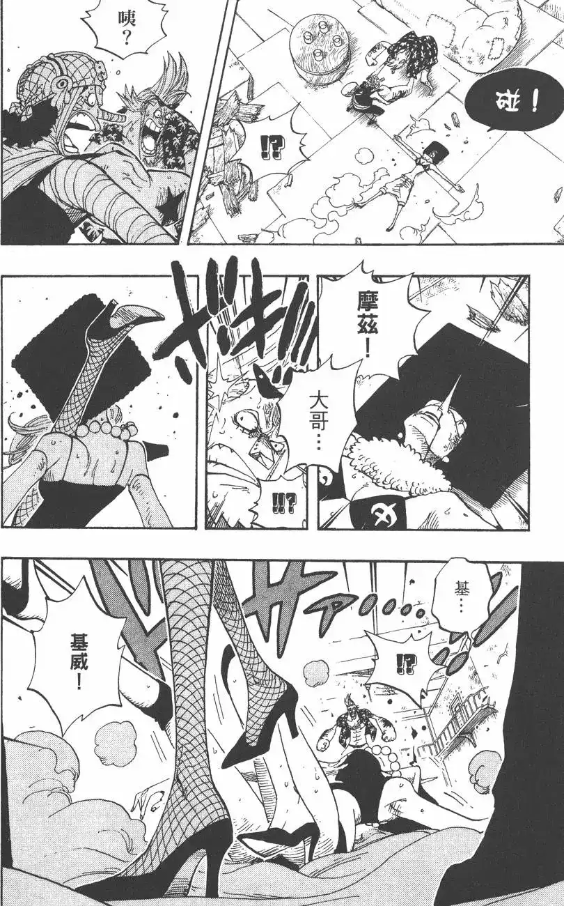 ONE PIECE航海王 单行本 第37卷 第112页