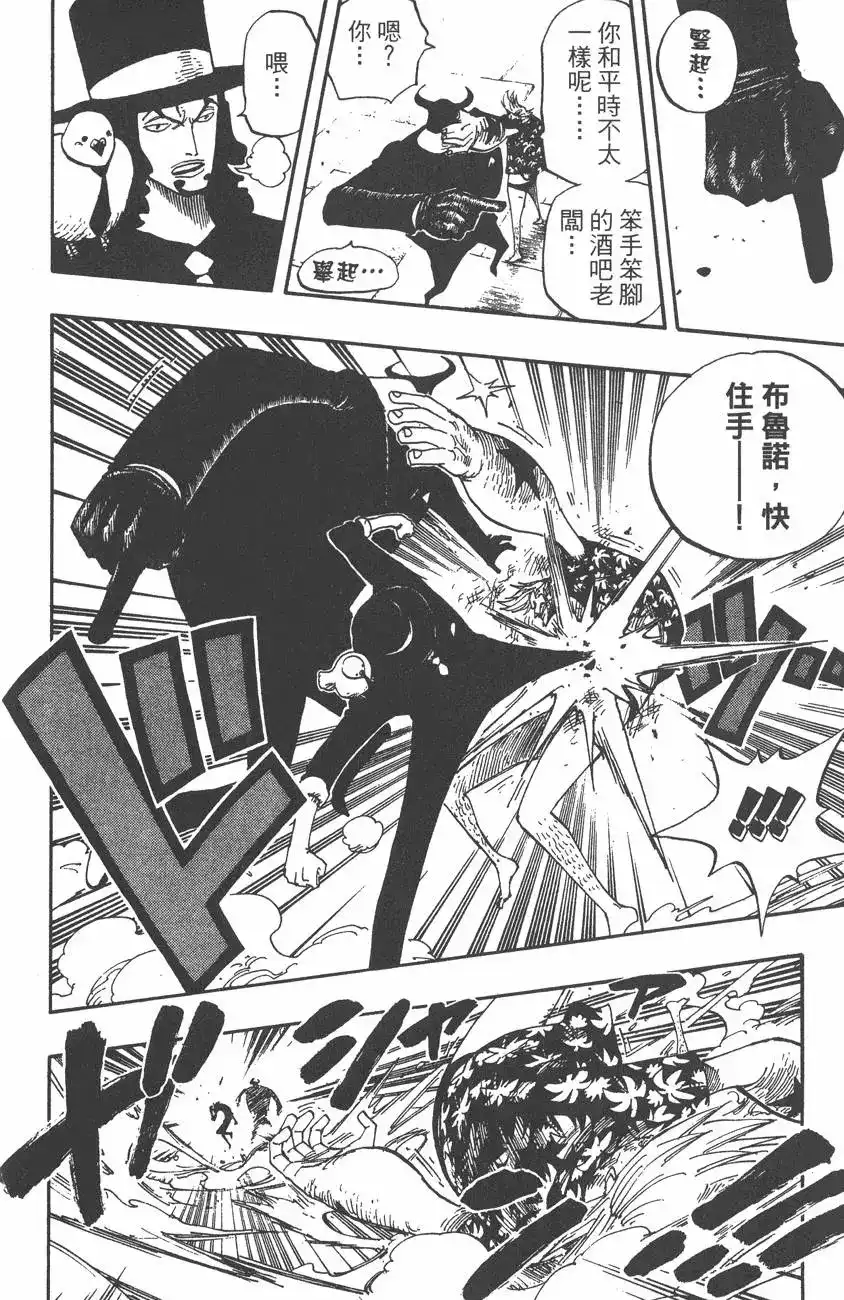 ONE PIECE航海王 单行本 第37卷 第116页