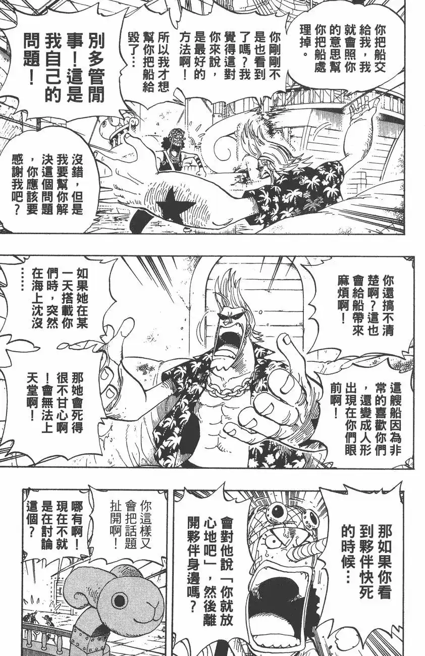 ONE PIECE航海王 单行本 第37卷 第111页