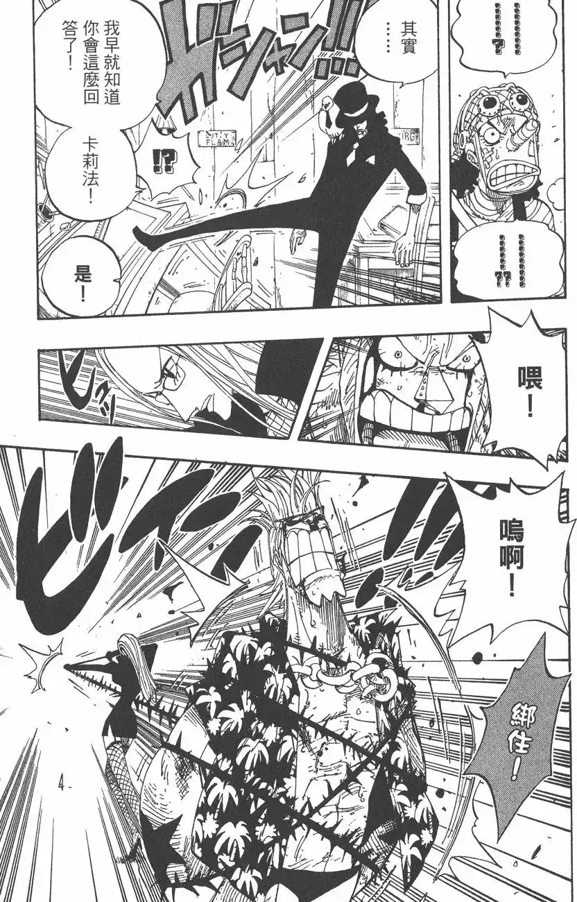 ONE PIECE航海王 单行本 第37卷 第131页
