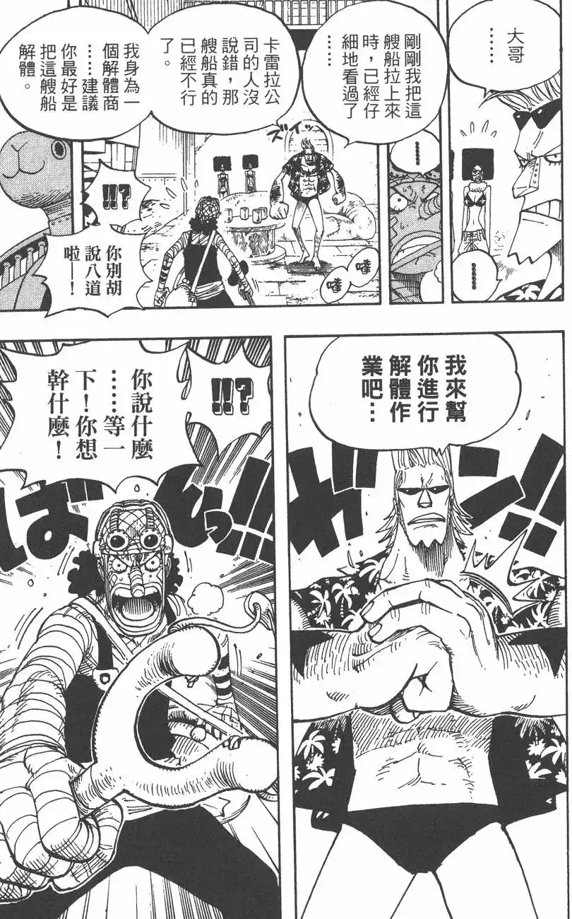 ONE PIECE航海王 单行本 第37卷 第85页