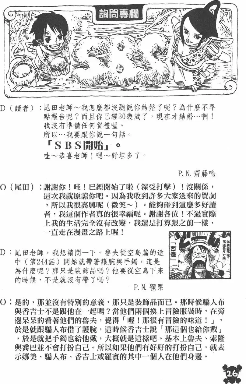 ONE PIECE航海王 单行本 第37卷 第26页