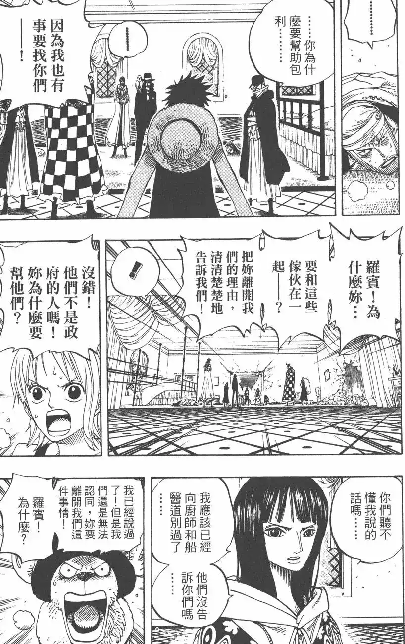 ONE PIECE航海王 单行本 第37卷 第21页