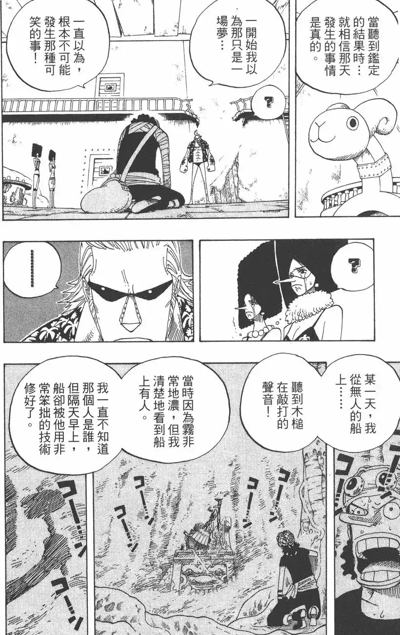 ONE PIECE航海王 单行本 第37卷 第100页