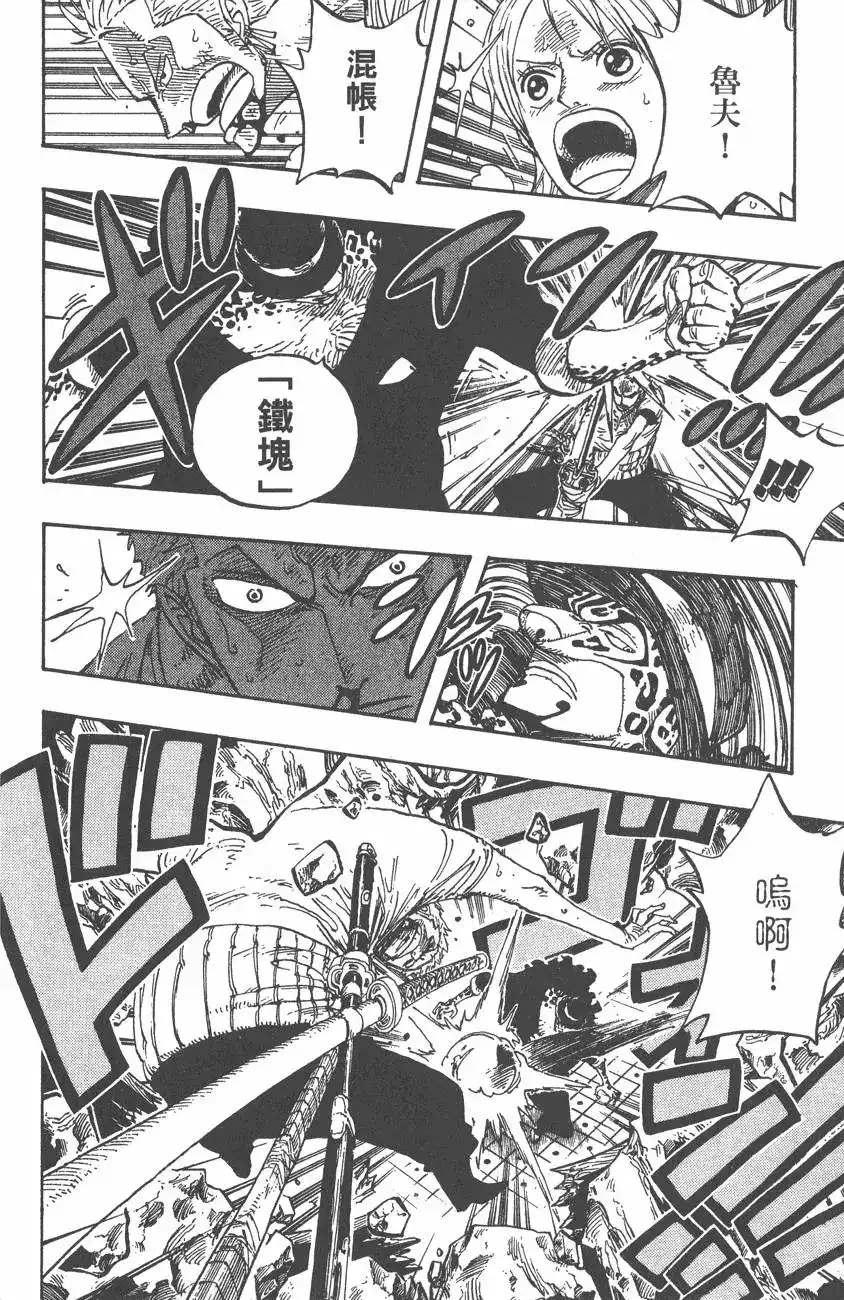 ONE PIECE航海王 单行本 第37卷 第60页