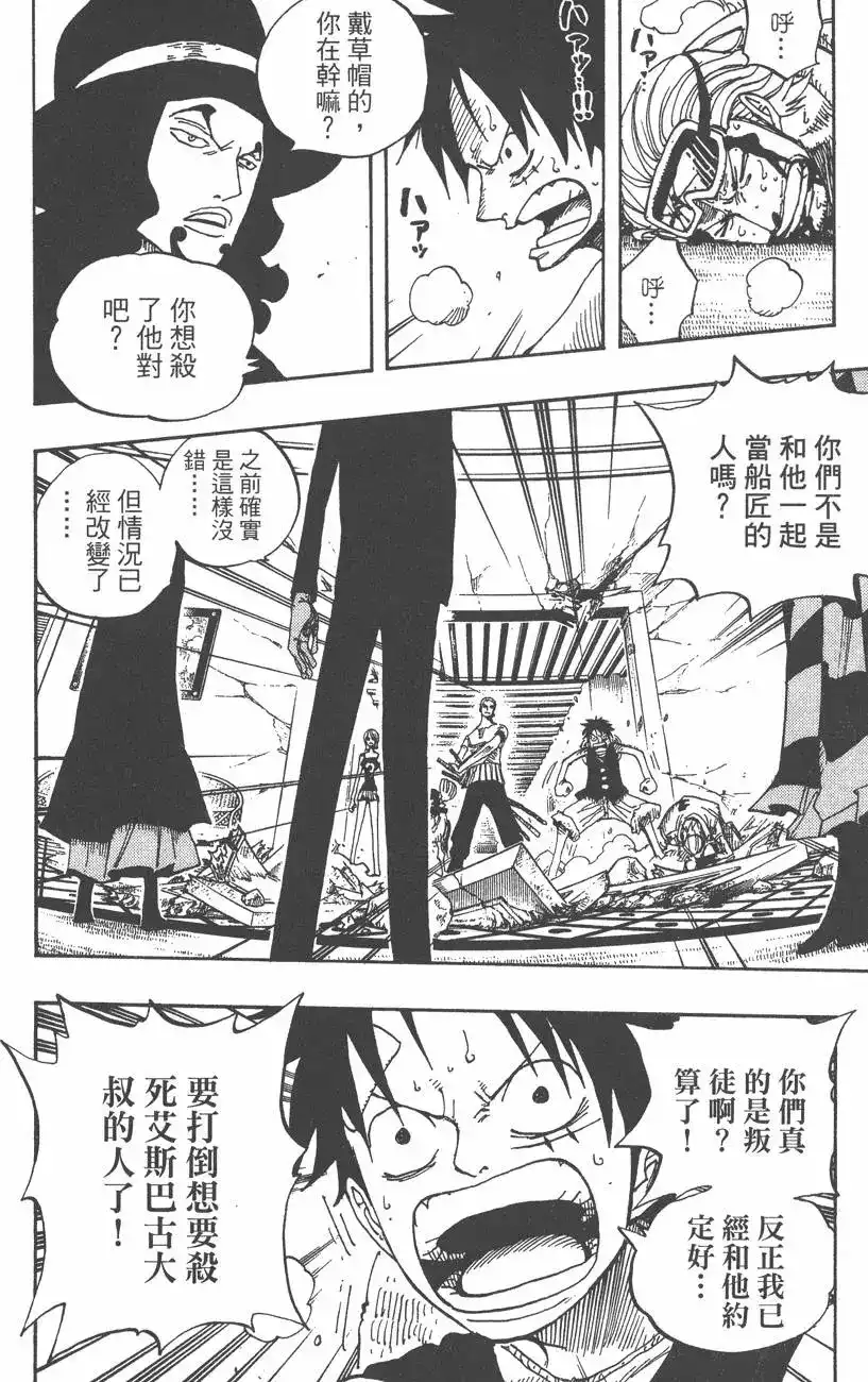 ONE PIECE航海王 单行本 第37卷 第20页