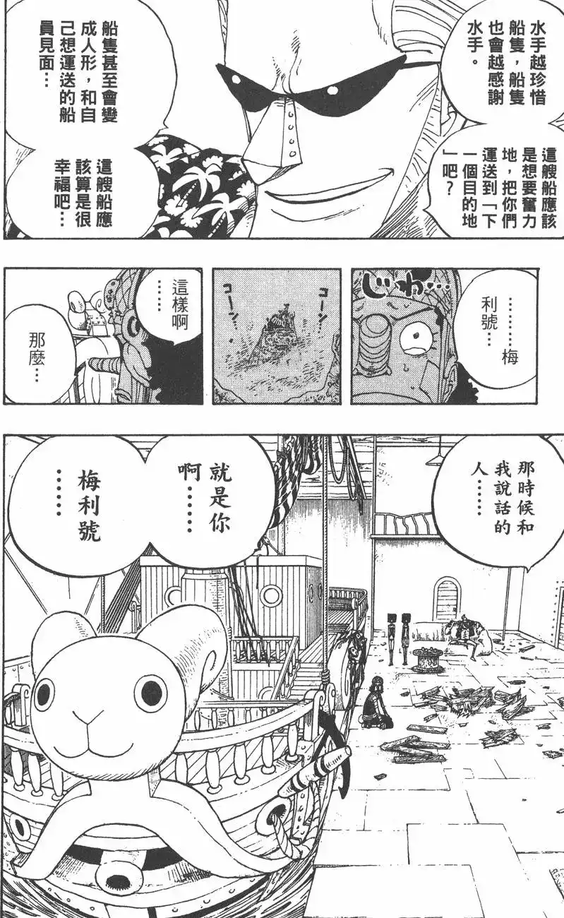 ONE PIECE航海王 单行本 第37卷 第104页