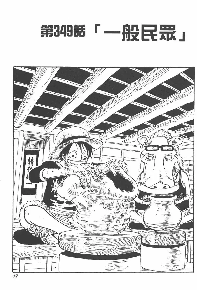 ONE PIECE航海王 单行本 第37卷 第47页