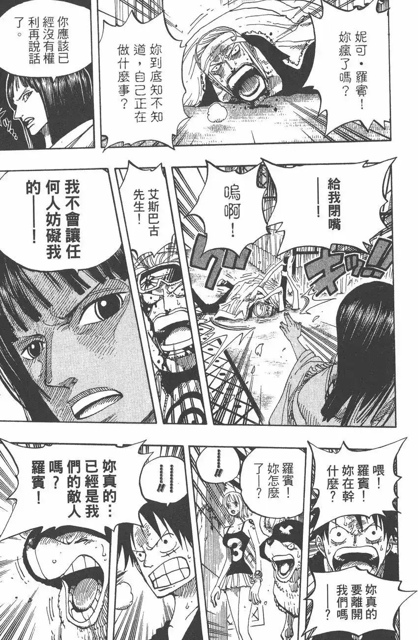 ONE PIECE航海王 单行本 第37卷 第23页