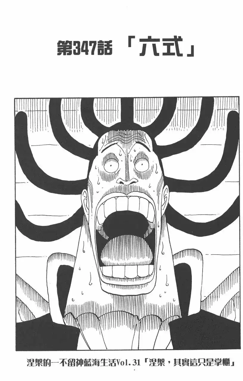 ONE PIECE航海王 单行本 第37卷 第7页