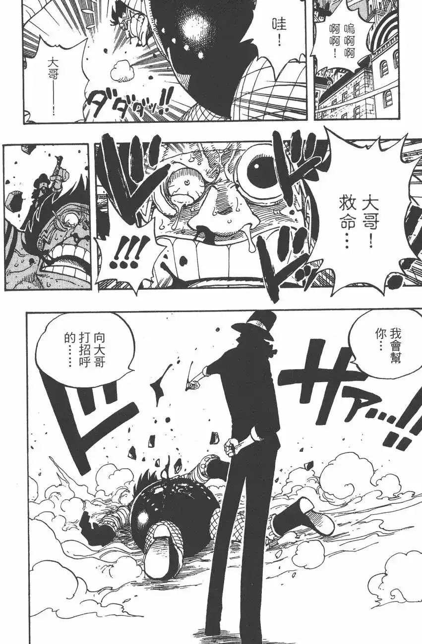 ONE PIECE航海王 单行本 第37卷 第82页