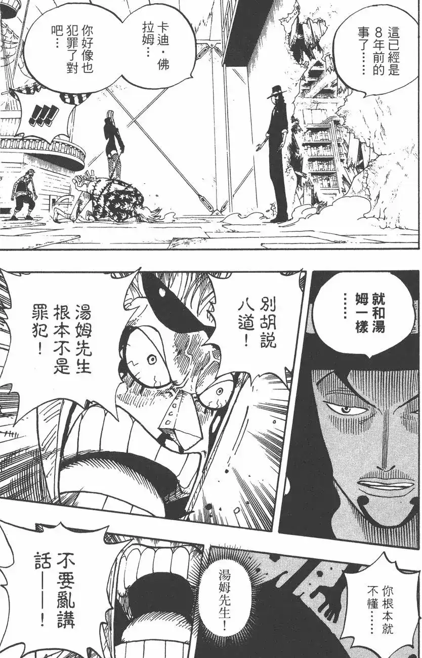 ONE PIECE航海王 单行本 第37卷 第133页
