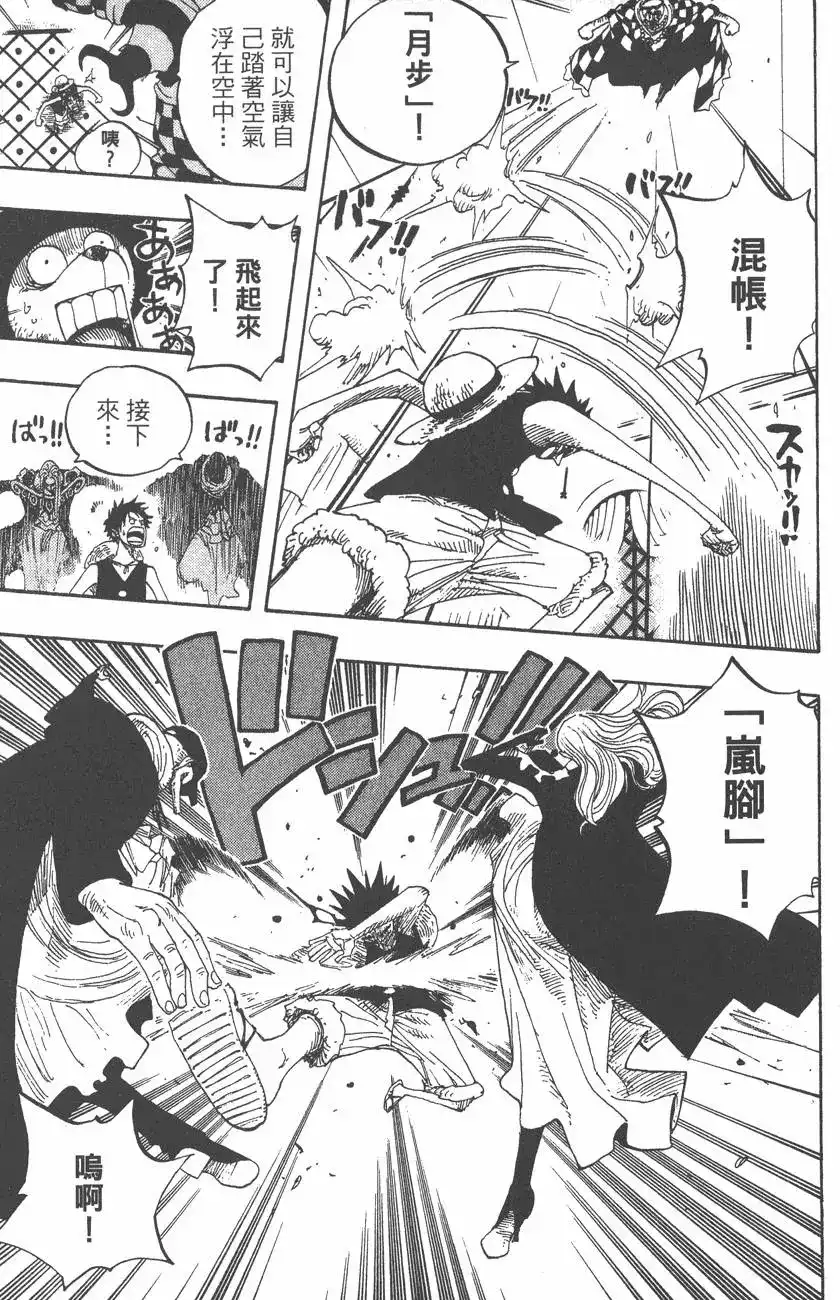 ONE PIECE航海王 单行本 第37卷 第33页