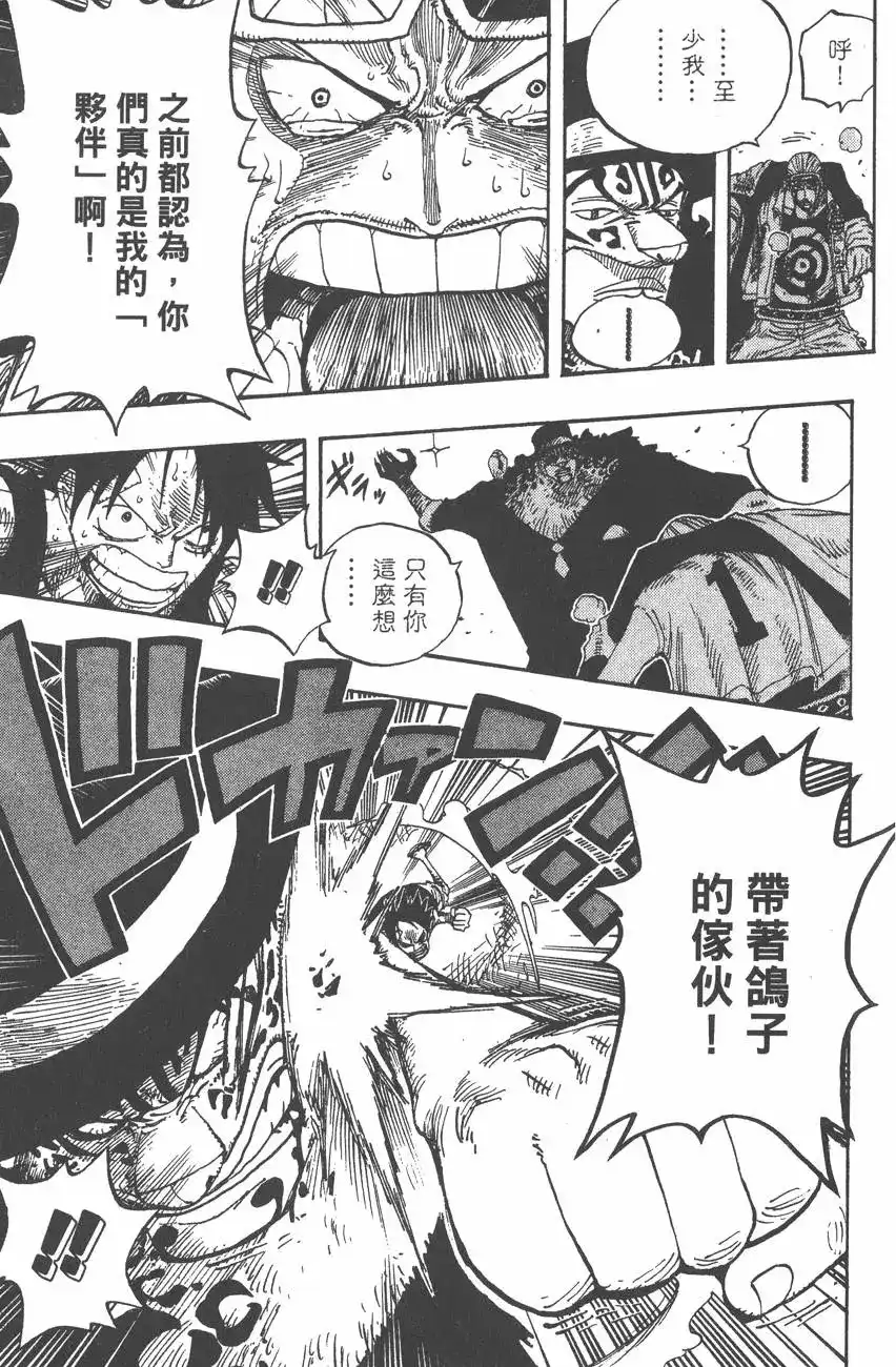 ONE PIECE航海王 单行本 第37卷 第57页