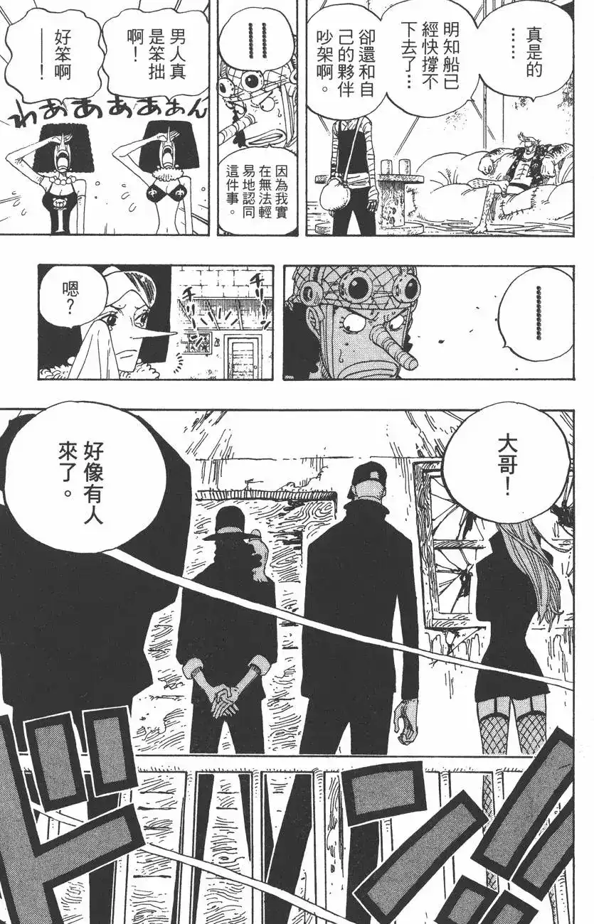 ONE PIECE航海王 单行本 第37卷 第105页