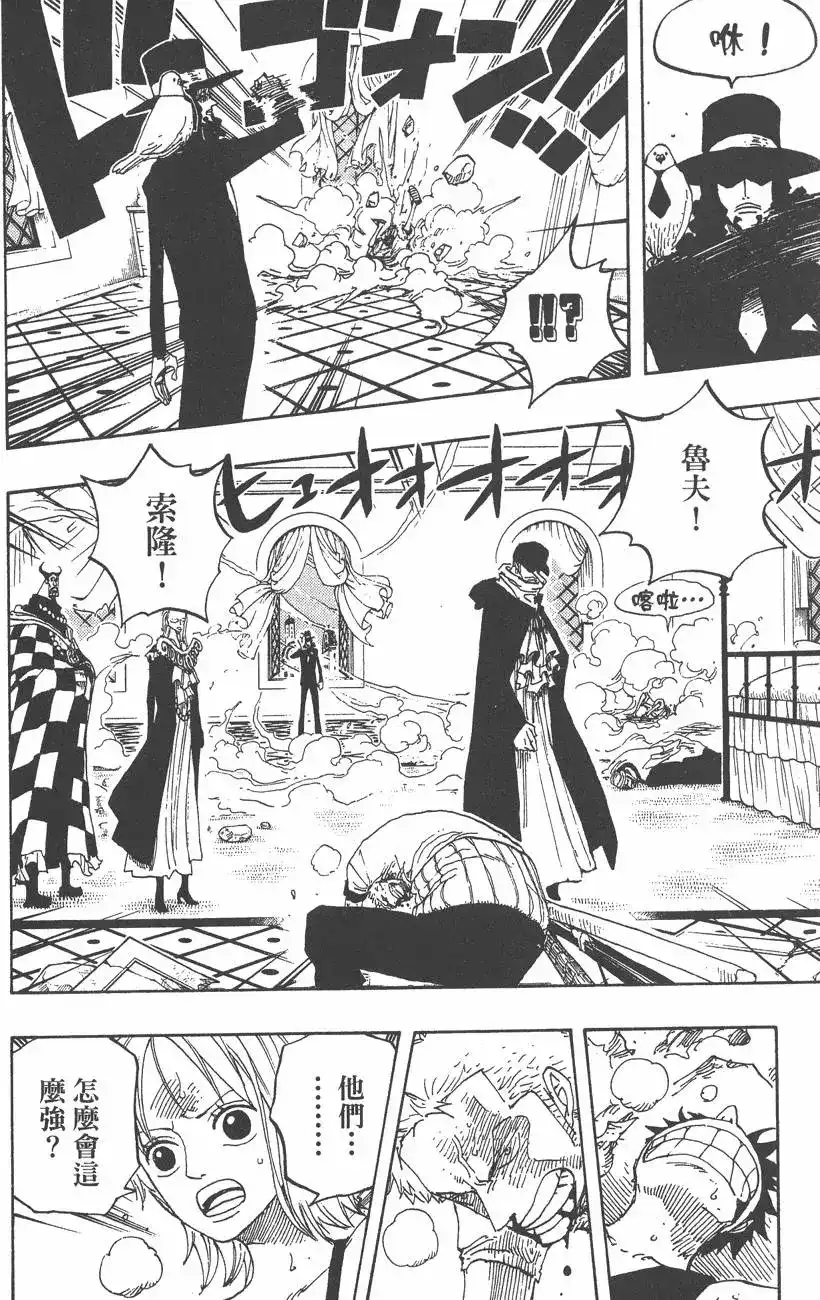 ONE PIECE航海王 单行本 第37卷 第42页