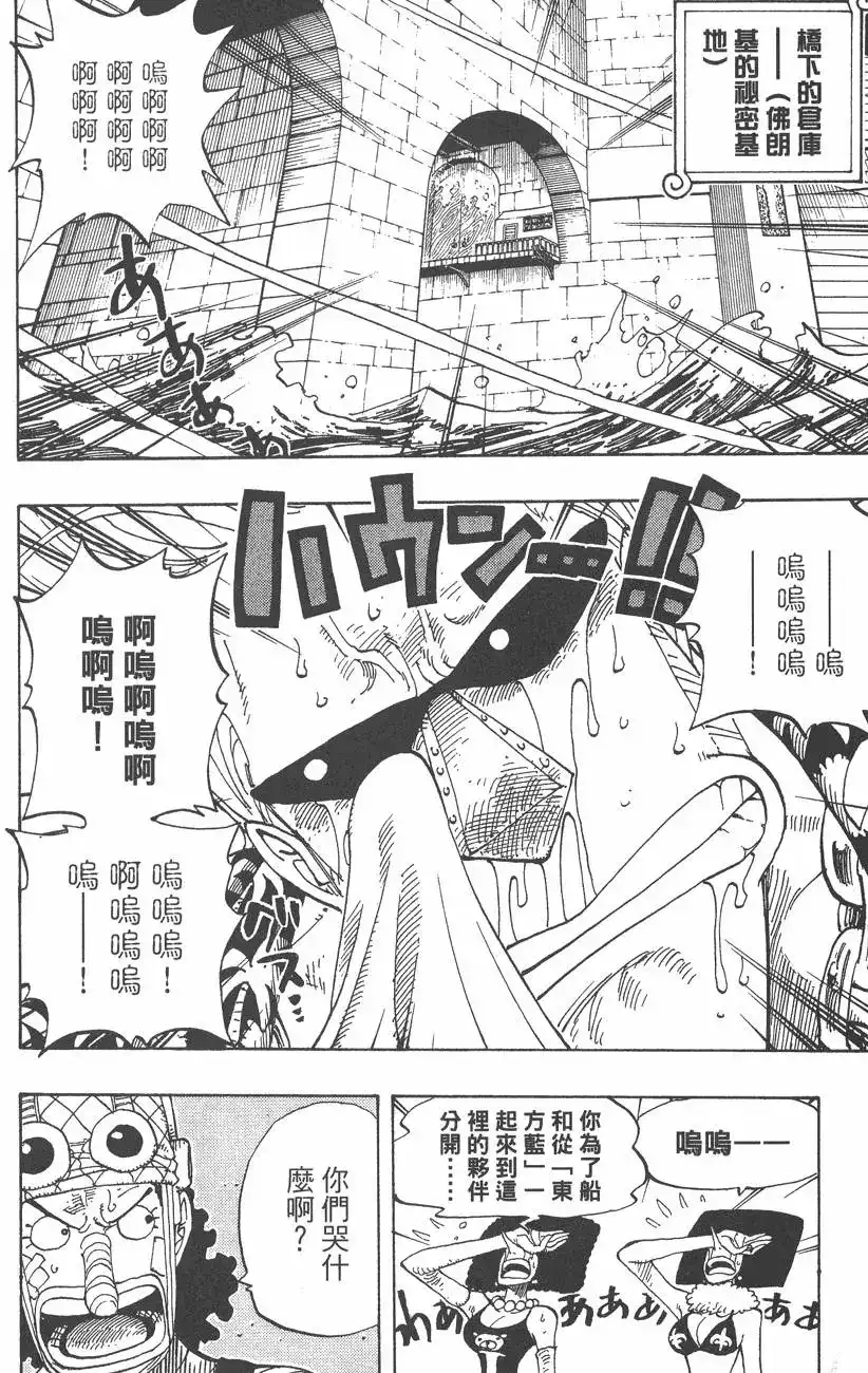 ONE PIECE航海王 单行本 第37卷 第74页
