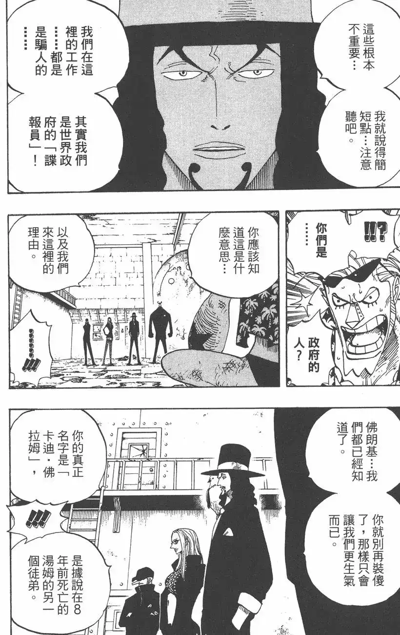 ONE PIECE航海王 单行本 第37卷 第118页
