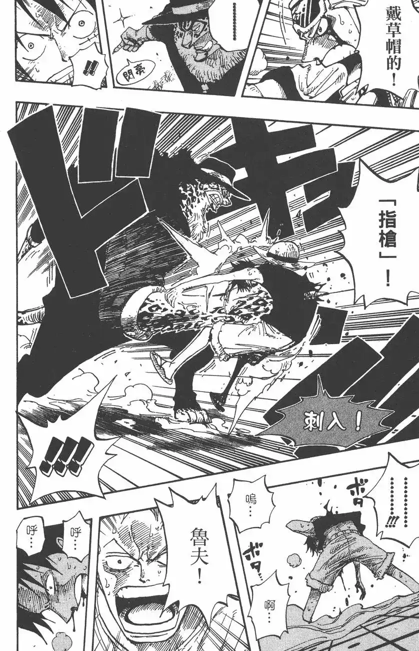 ONE PIECE航海王 单行本 第37卷 第58页