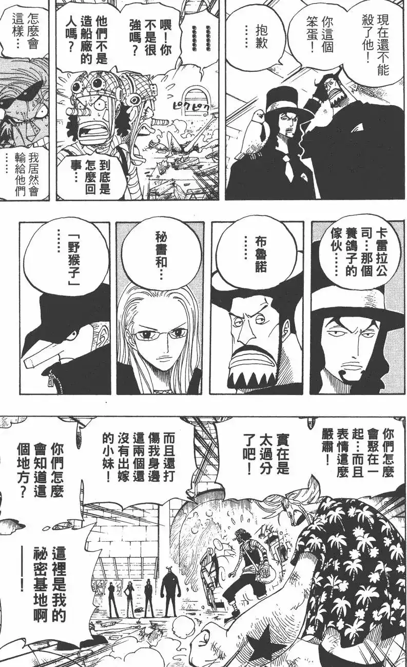 ONE PIECE航海王 单行本 第37卷 第117页