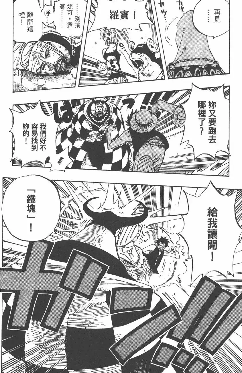 ONE PIECE航海王 单行本 第37卷 第30页