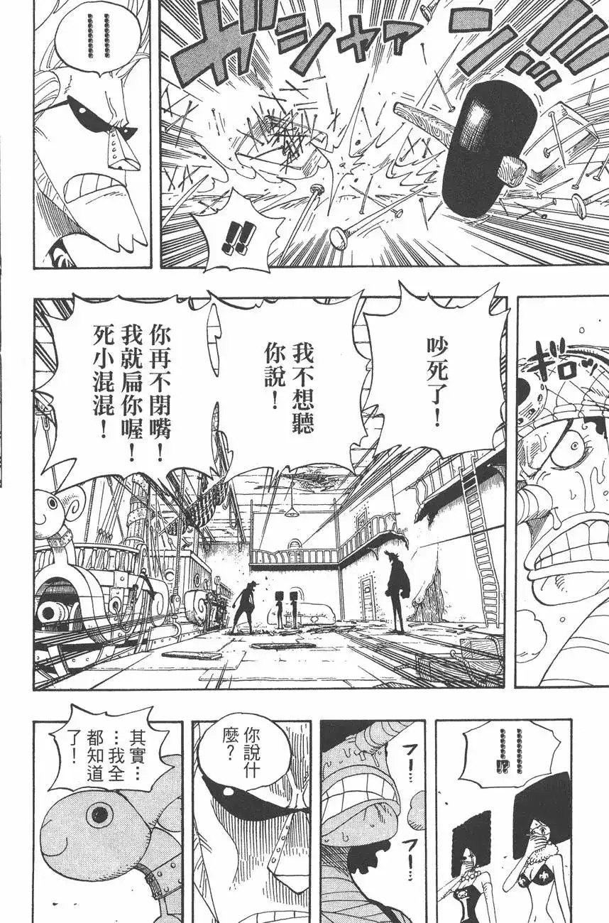 ONE PIECE航海王 单行本 第37卷 第98页