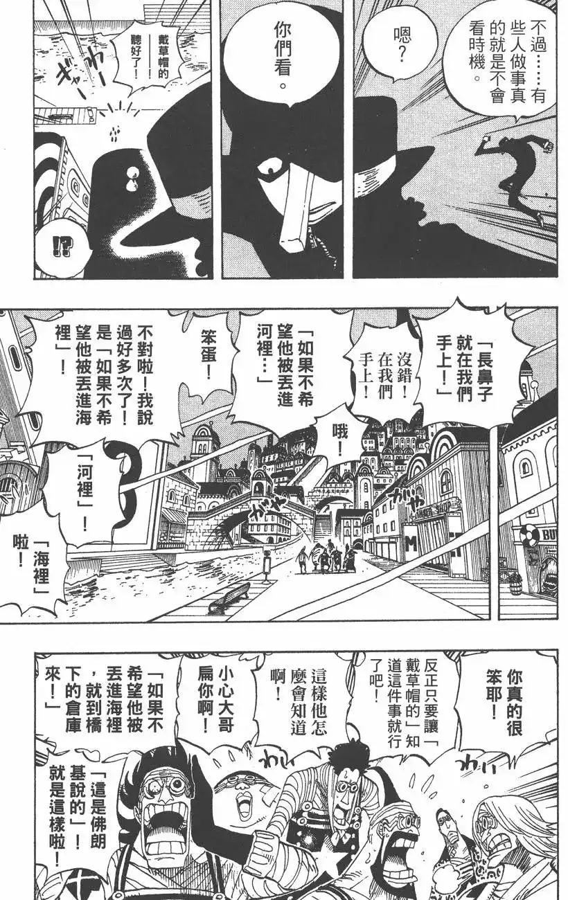 ONE PIECE航海王 单行本 第37卷 第71页